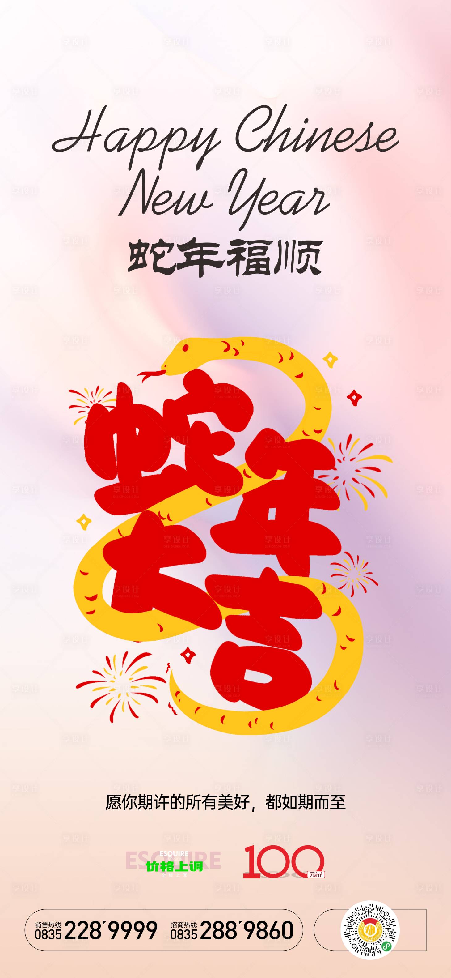 源文件下載【蛇年大吉】編號：80230027963135524