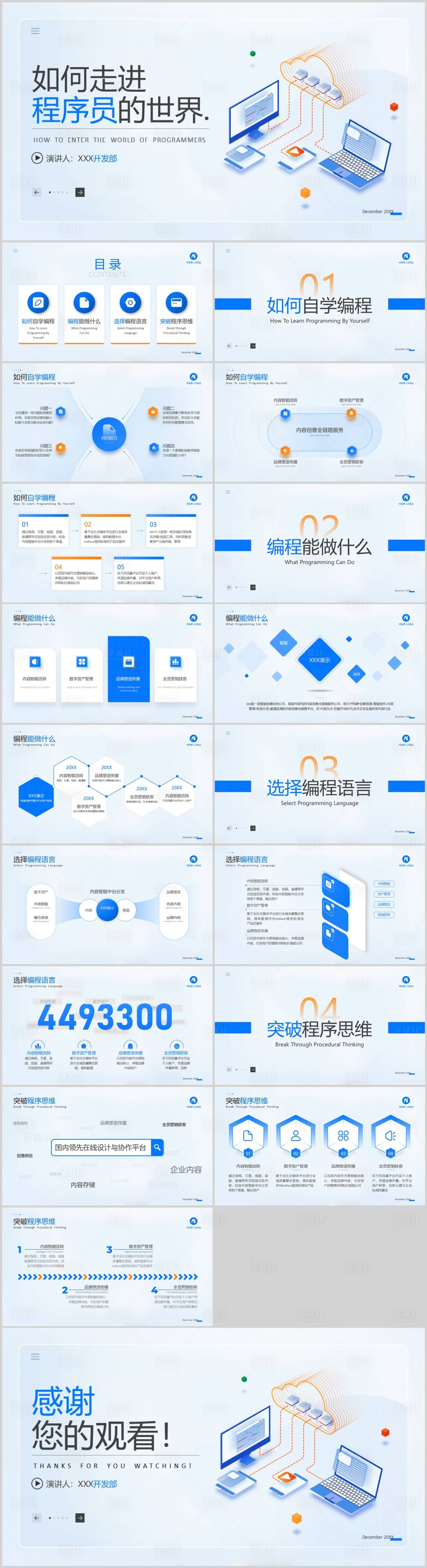 源文件下載【享設(shè)計】搜索編號：53380027718806000【程序員編程PPT】