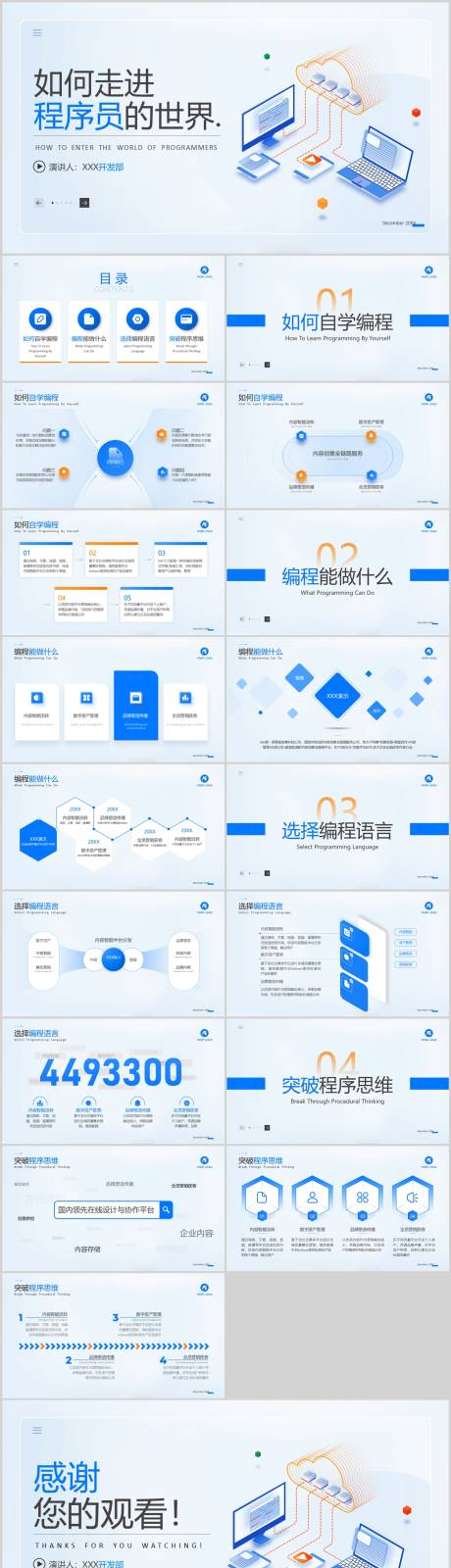 源文件下载【程序员编程PPT】编号：53380027718806000