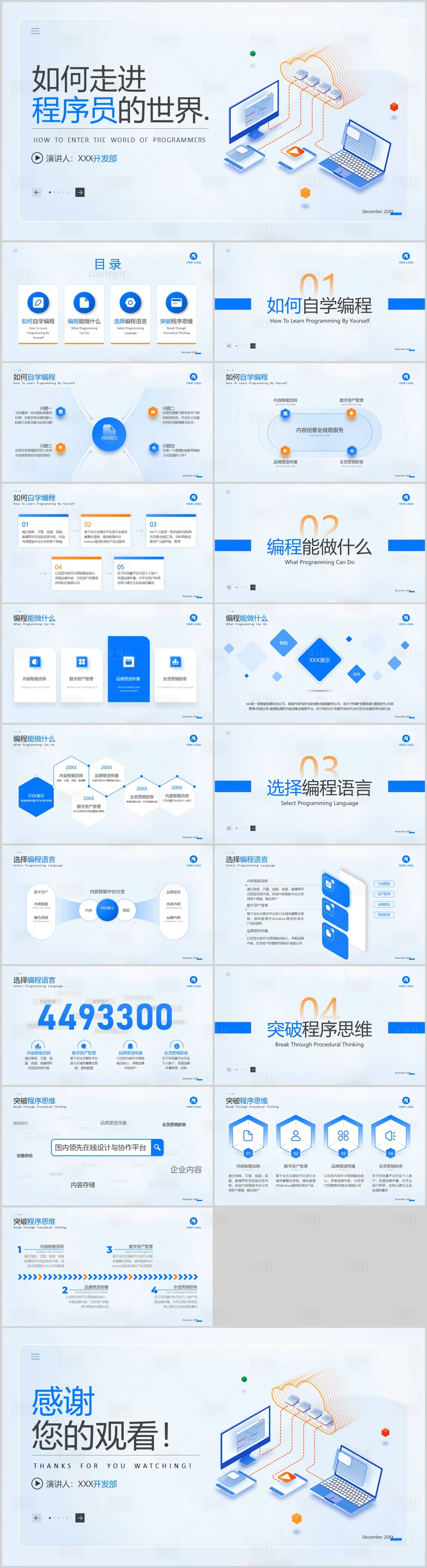 源文件下载【程序员编程PPT】编号：53380027718806000