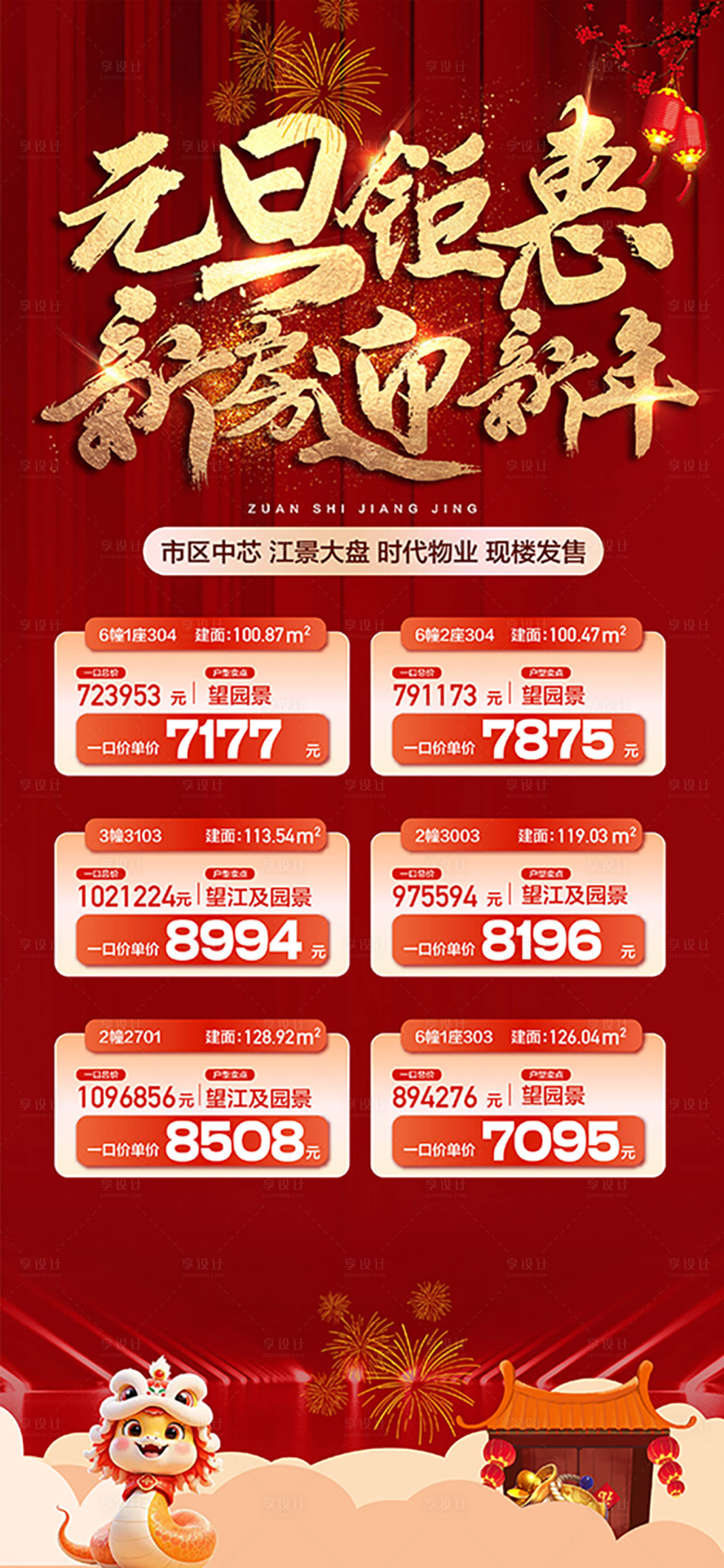 源文件下载【享设计】搜索编号：71560028167549895【元旦钜惠新房迎新年特惠一口价红金海报】
