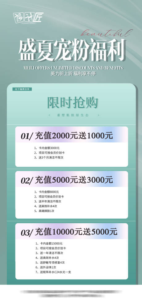 源文件下载【医美活动体验卡项海报】编号：40850027874223252