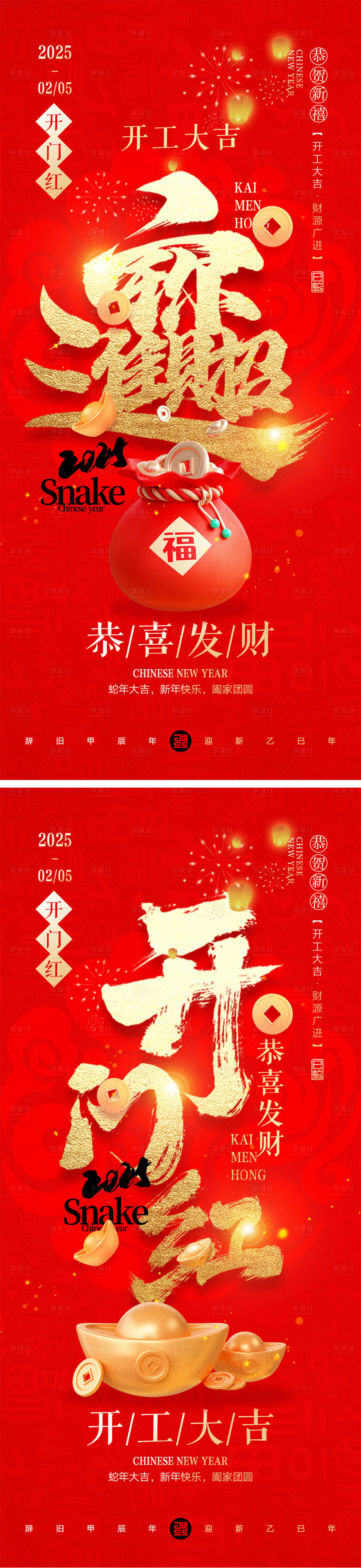 源文件下载【正月初八开工海报】编号：52140028064375649