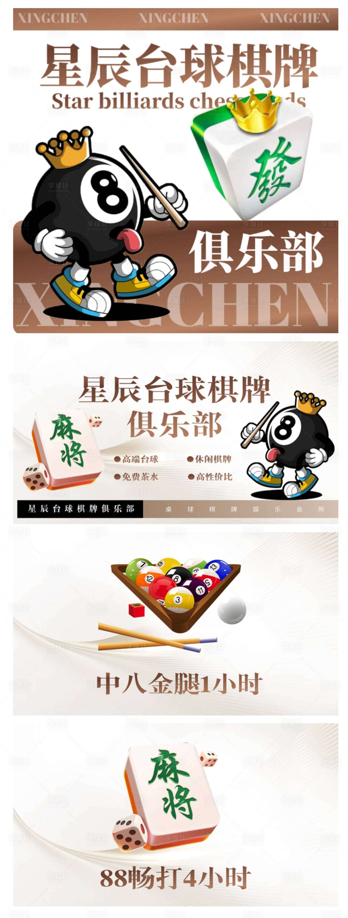 源文件下载【棋牌桌球团购轮播入口图】编号：30730027717769419