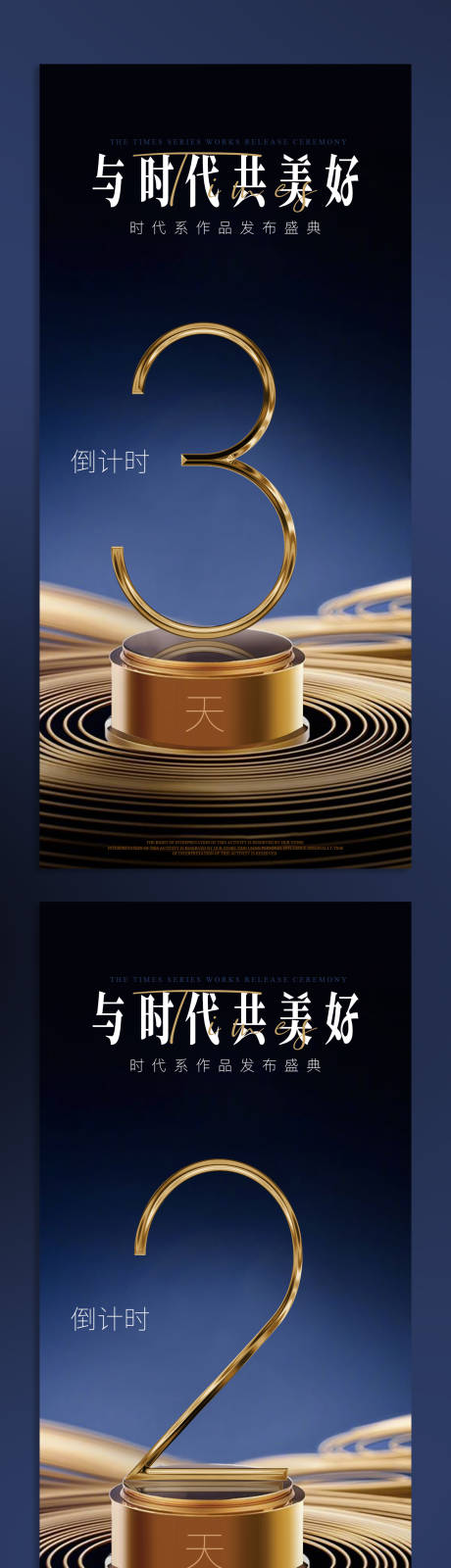 源文件下載【地產倒計時海報】編號：85070027809277254