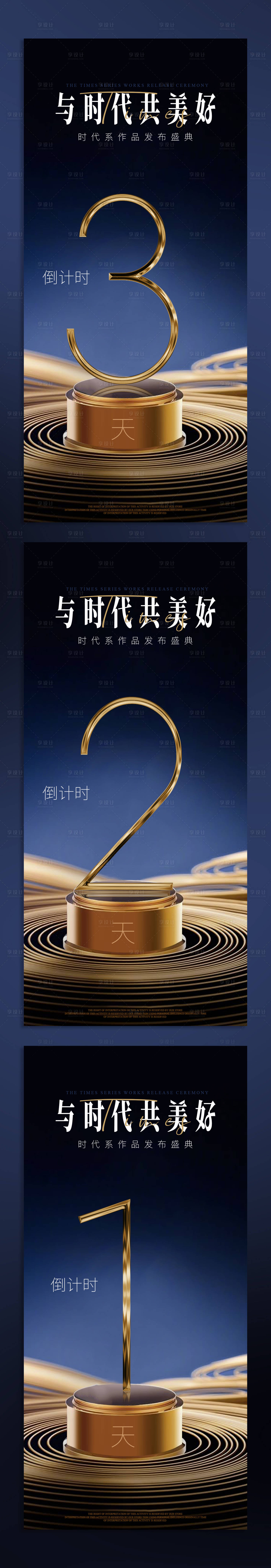 源文件下載【享設計】搜索編號：85070027809277254【地產倒計時海報】