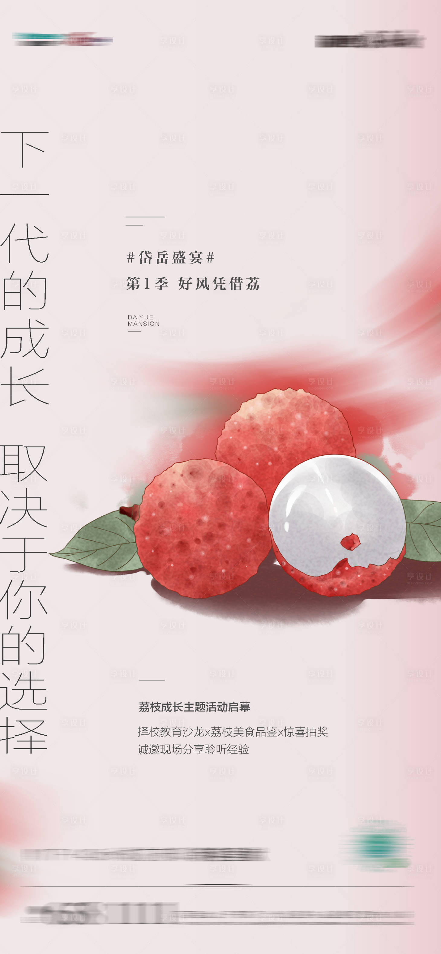 源文件下载【荔枝海报】编号：82600027611396760