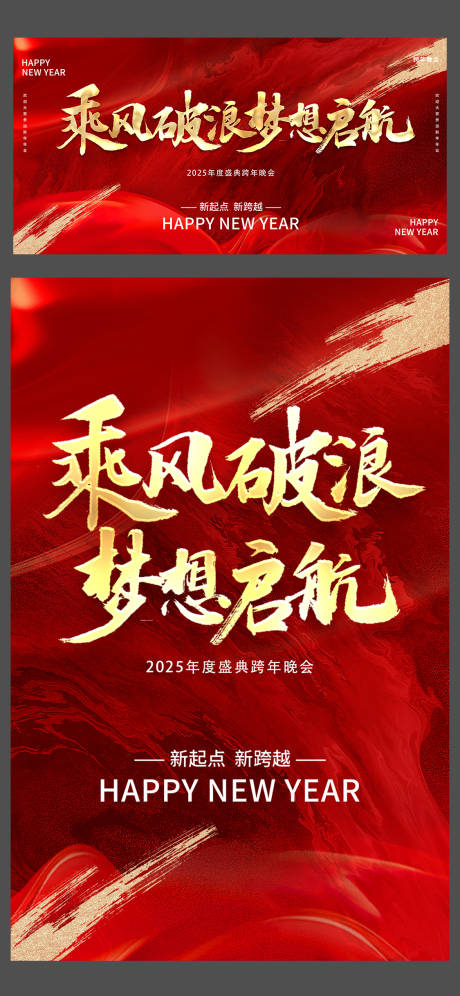 源文件下載【享設(shè)計】搜索編號：27690027660514783【跨年展板】