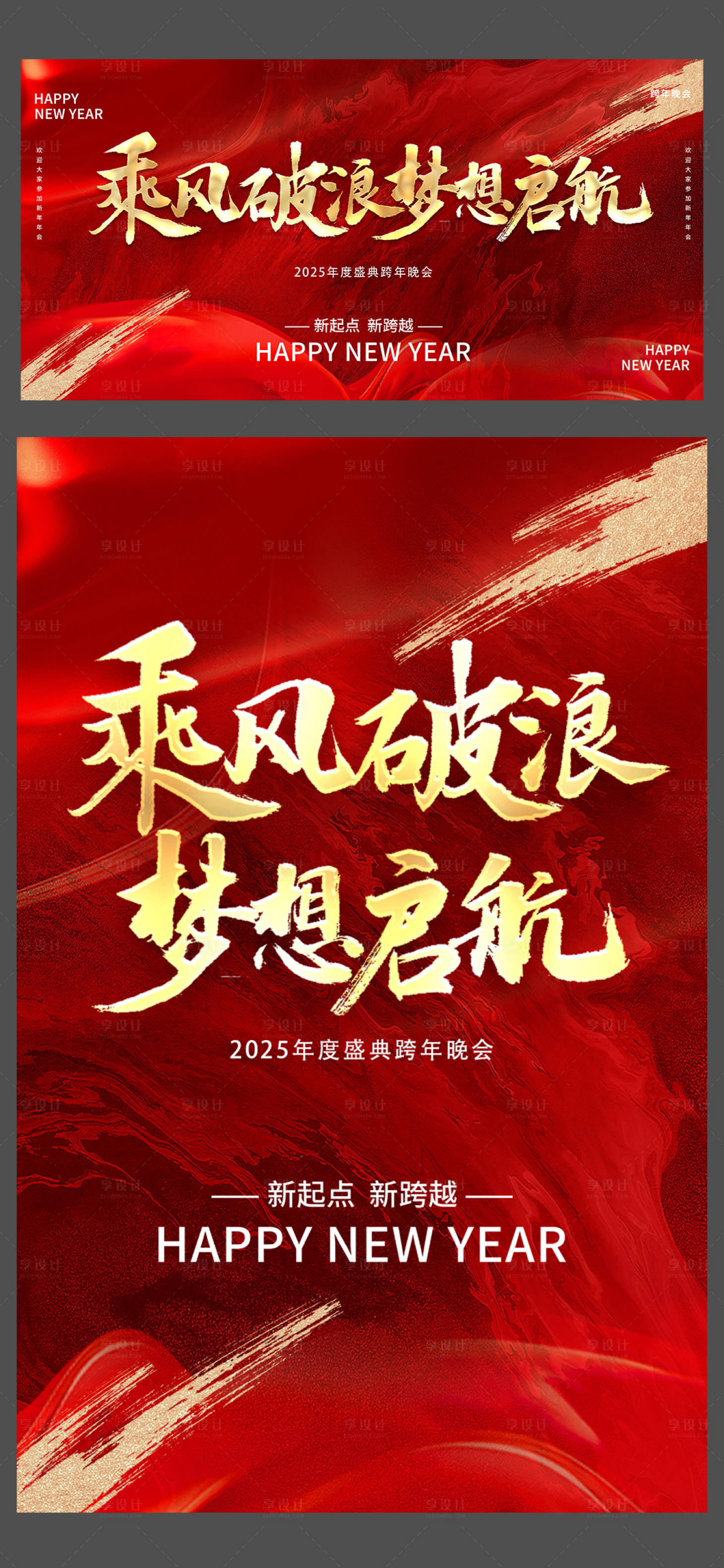 源文件下載【享設計】搜索編號：27690027660514783【跨年展板】