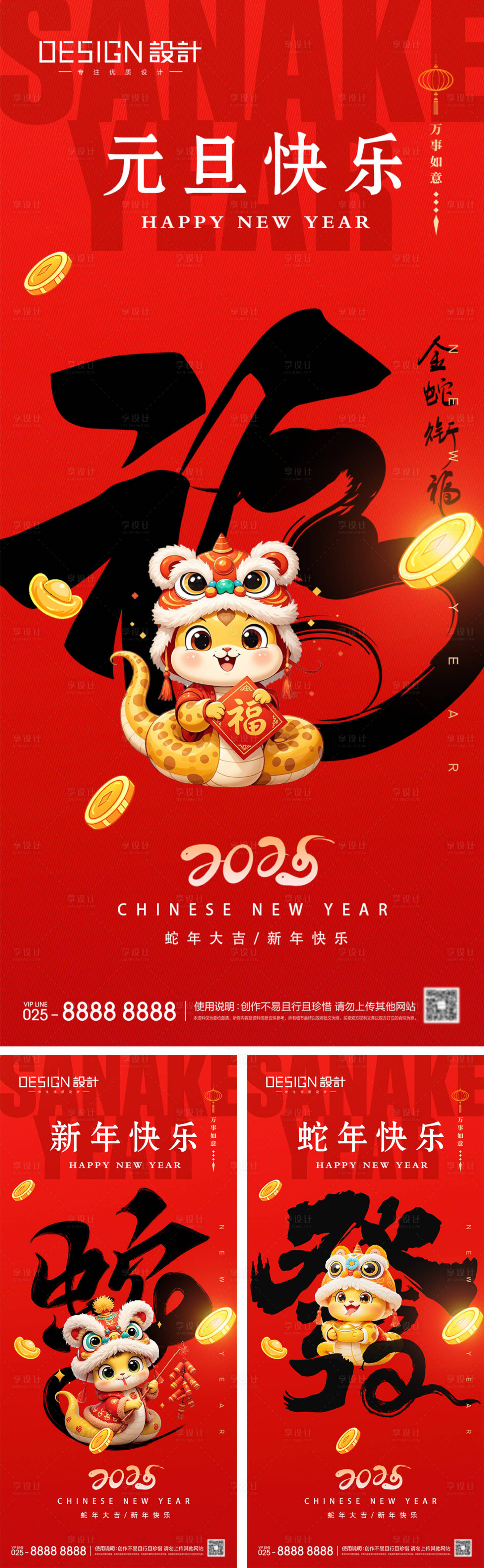源文件下載【享設(shè)計(jì)】搜索編號(hào)：52650027964977514【2025蛇年元旦節(jié)系列海報(bào)】