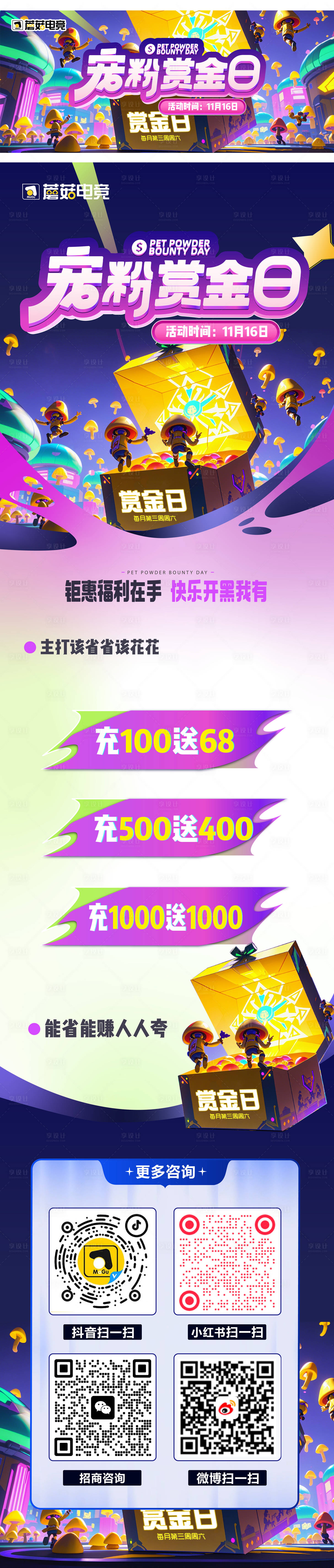 源文件下載【享設計】搜索編號：40900027647372714【寵粉賞金日活動促銷長圖 】