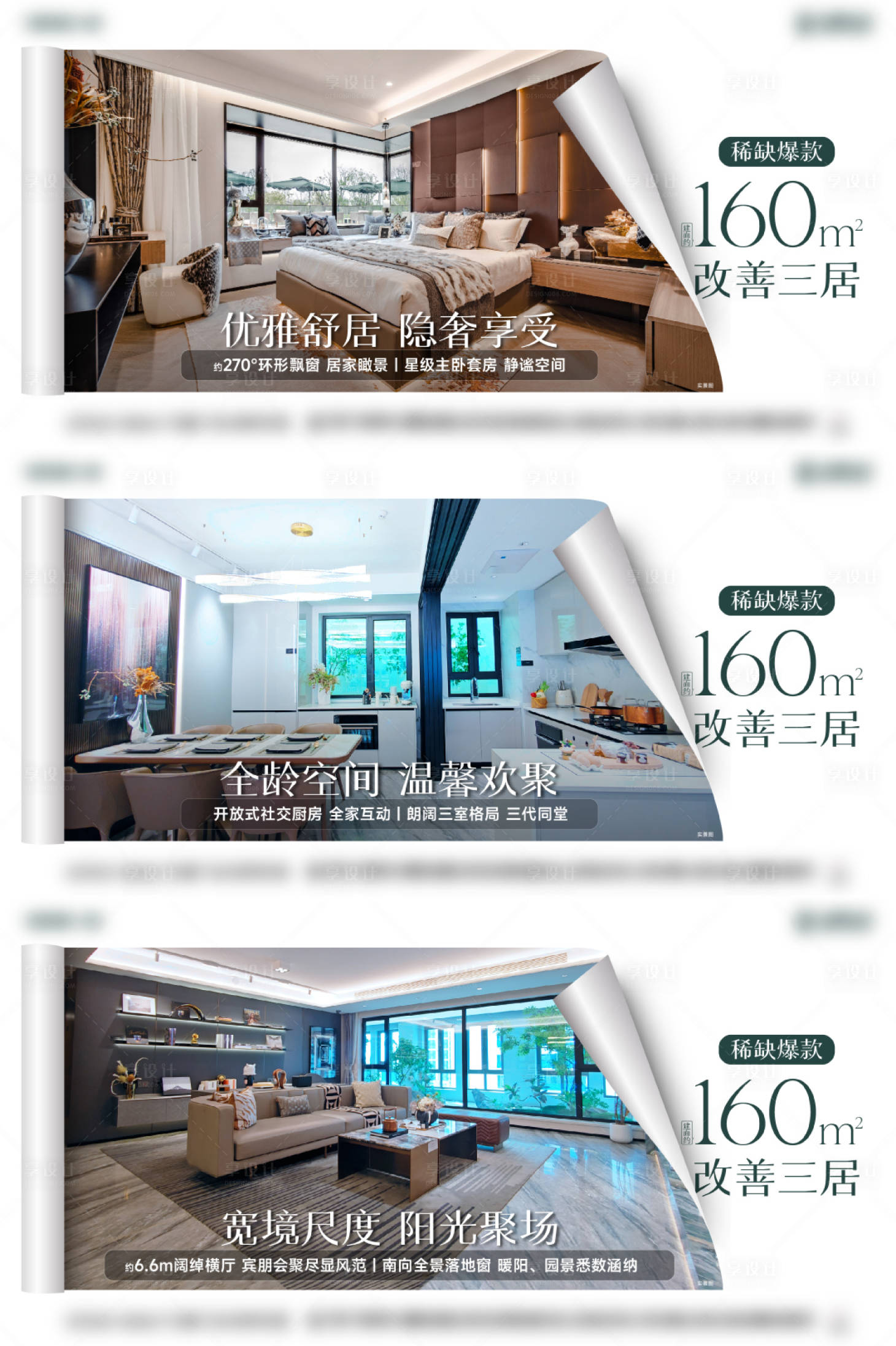 源文件下载【享设计】搜索编号：24270027984067874【户型系列海报】