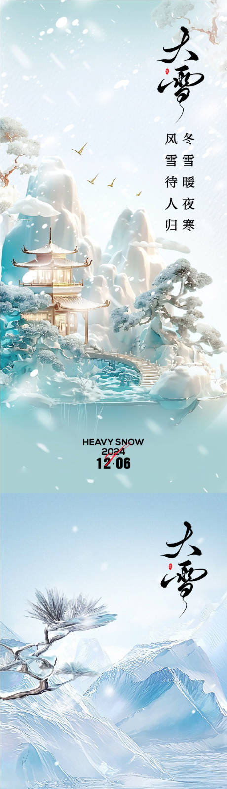 源文件下载【大雪节气移动端海报】编号：75470027659464533