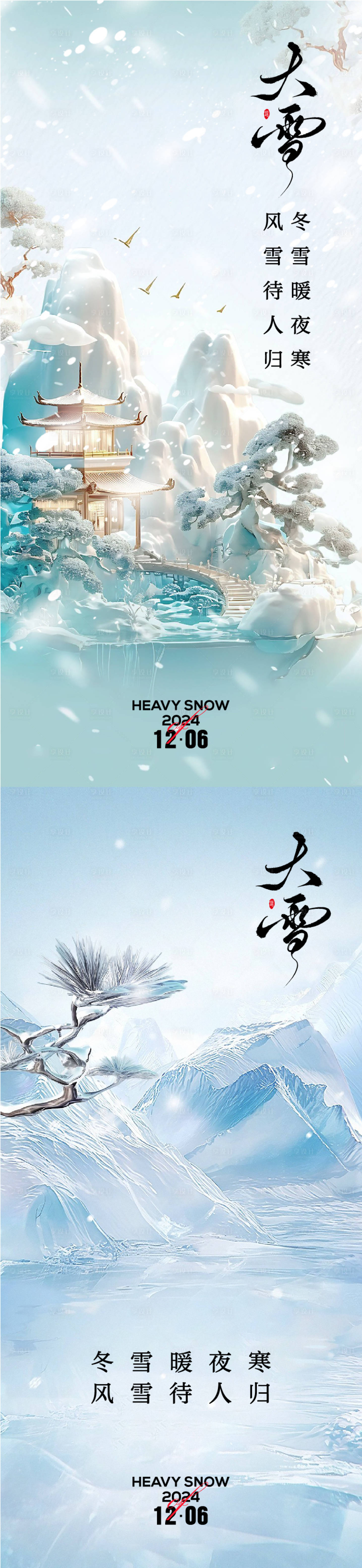 源文件下載【享設(shè)計(jì)】搜索編號(hào)：75470027659464533【大雪節(jié)氣移動(dòng)端海報(bào)】