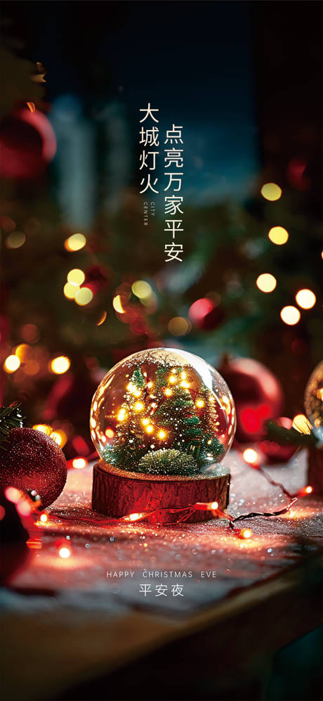 源文件下载【享设计】搜索编号：19650027981259839【平安夜节日移动端海报】