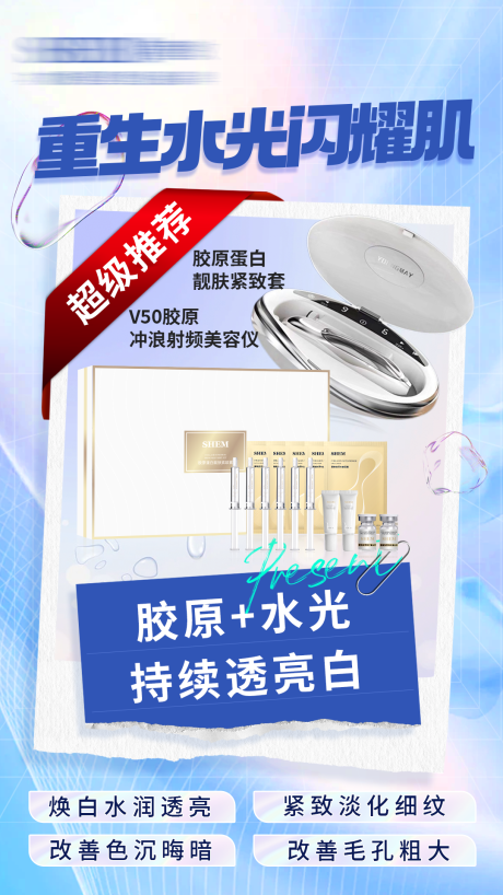 源文件下载【高级护肤品海报】编号：70640027721905549