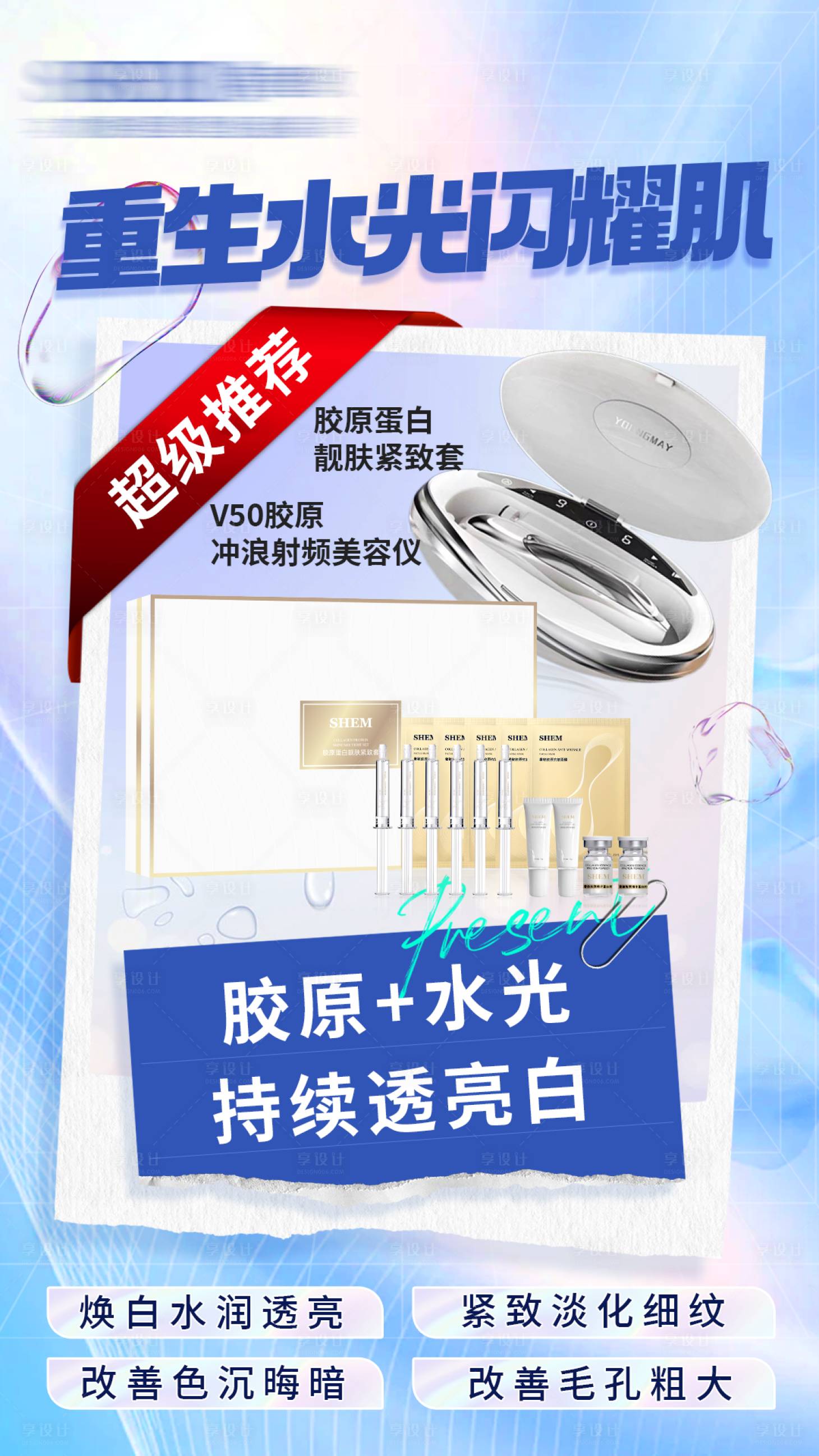 源文件下載【享設(shè)計(jì)】搜索編號(hào)：70640027721905549【高級(jí)護(hù)膚品海報(bào)】