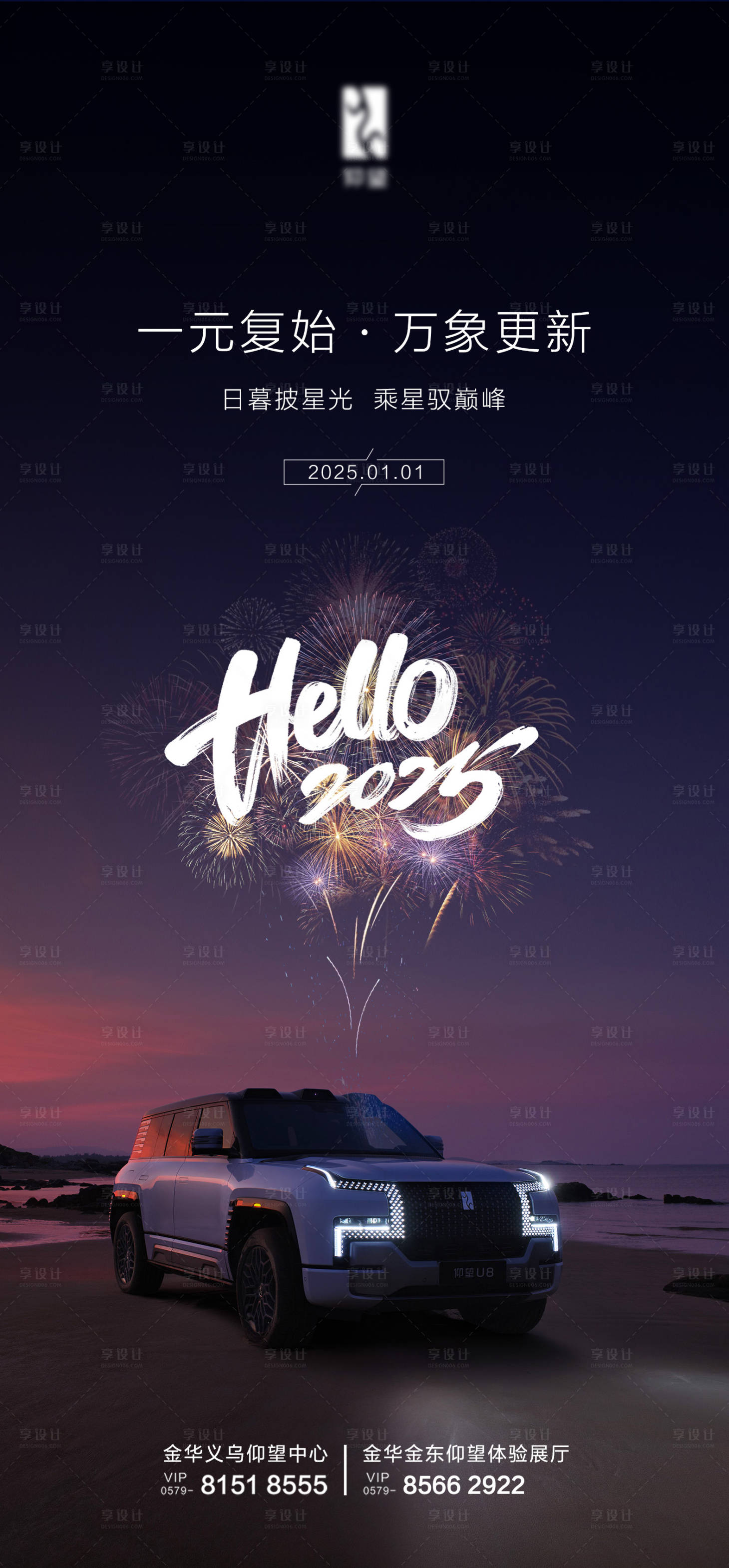 源文件下载【享设计】搜索编号：36560028056615316【元旦汽车节日移动端海报】