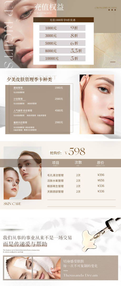 源文件下载【医美护肤充值banner】编号：77500027787577015
