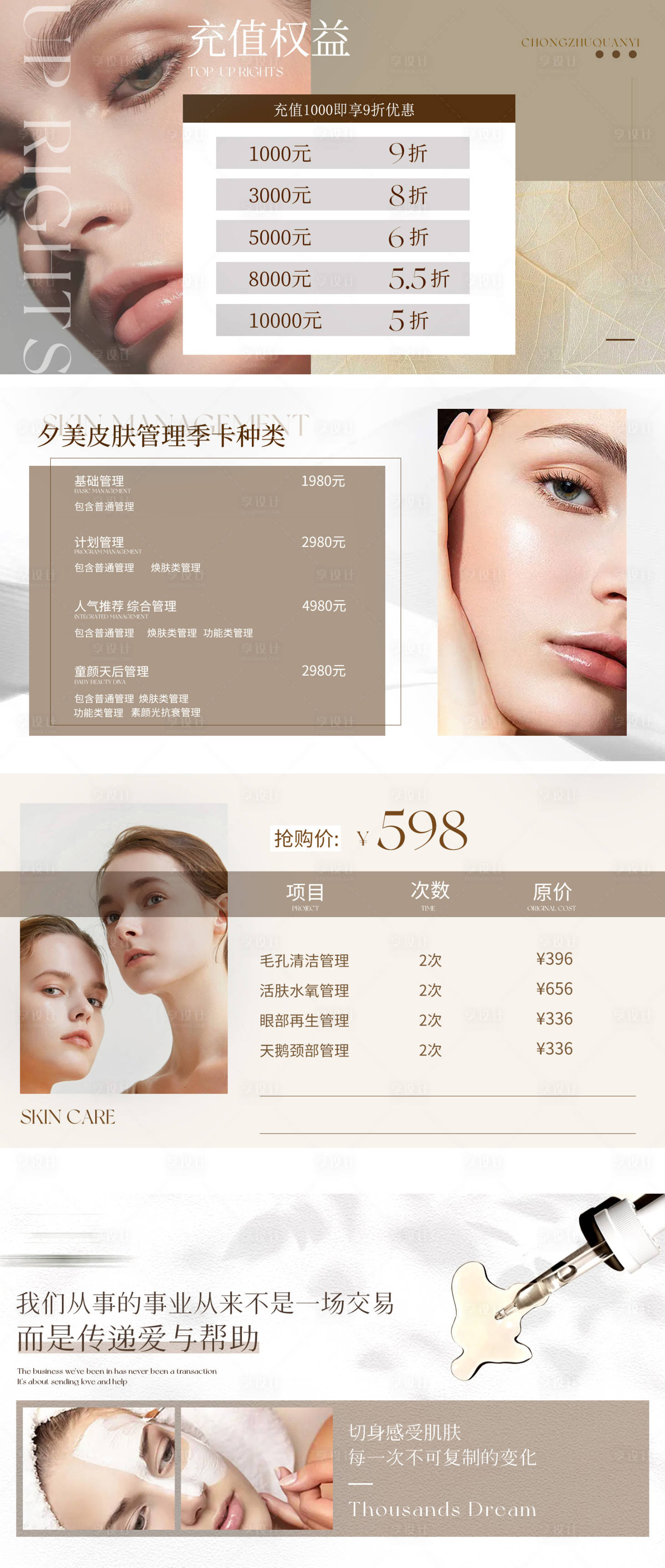 源文件下载【享设计】搜索编号：77500027787577015【医美护肤充值banner】