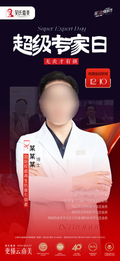 源文件下載【享設(shè)計(jì)】搜索編號(hào)：97920027671365559【醫(yī)生海報(bào)】