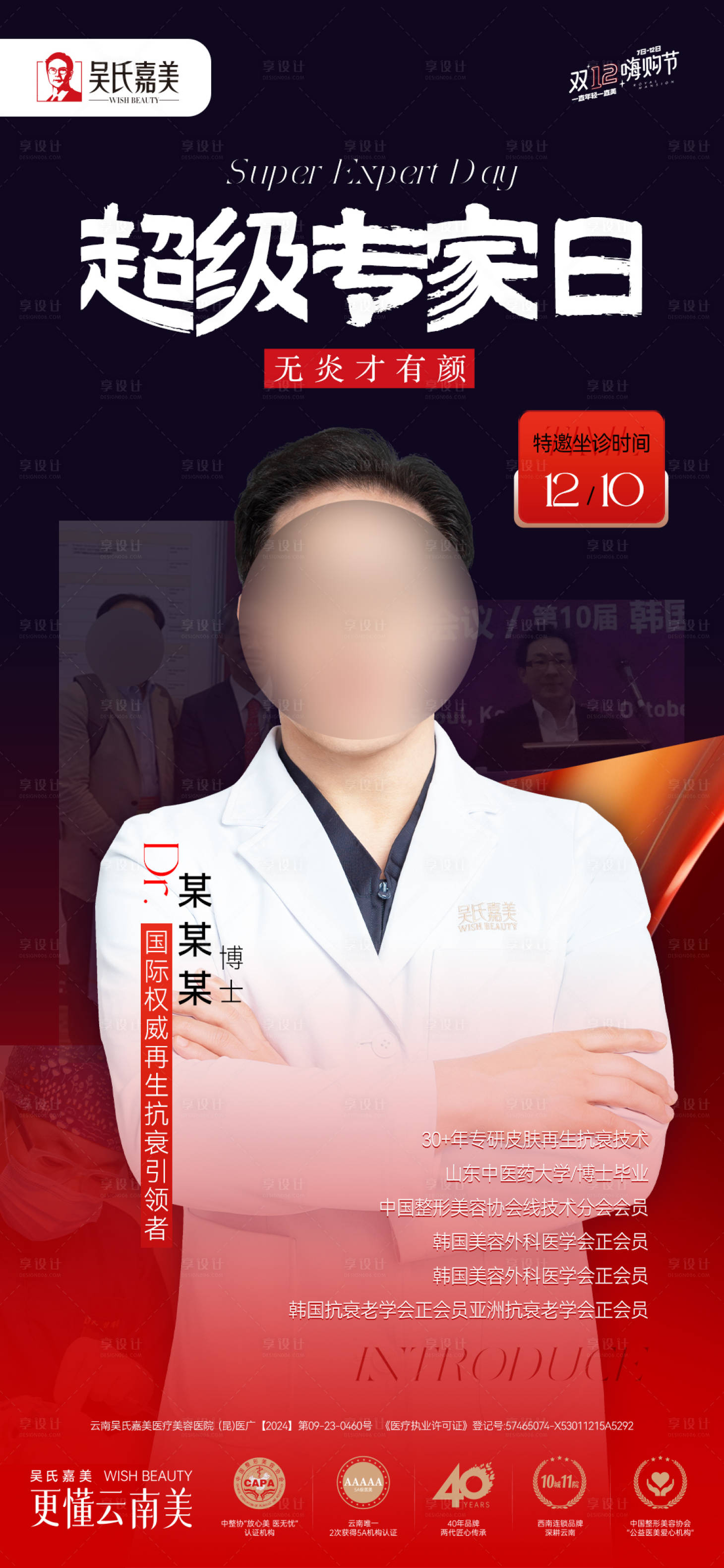 源文件下载【享设计】搜索编号：97920027671365559【医生海报】
