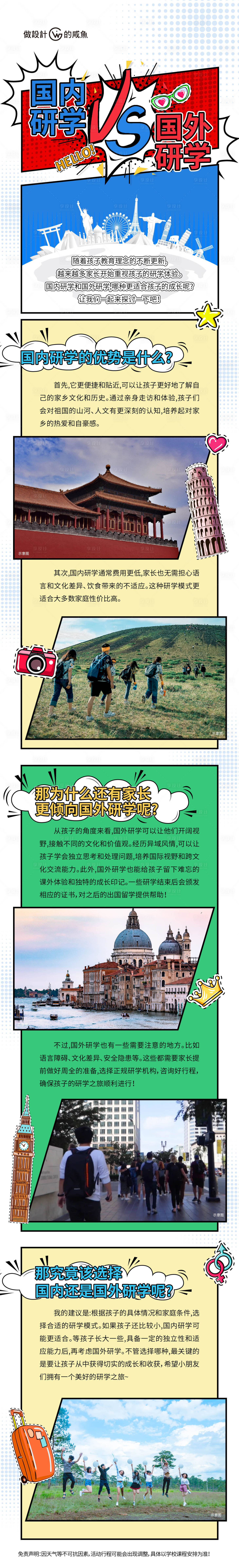 源文件下载【享设计】搜索编号：10970027798571376【国内国外对比长图推文】