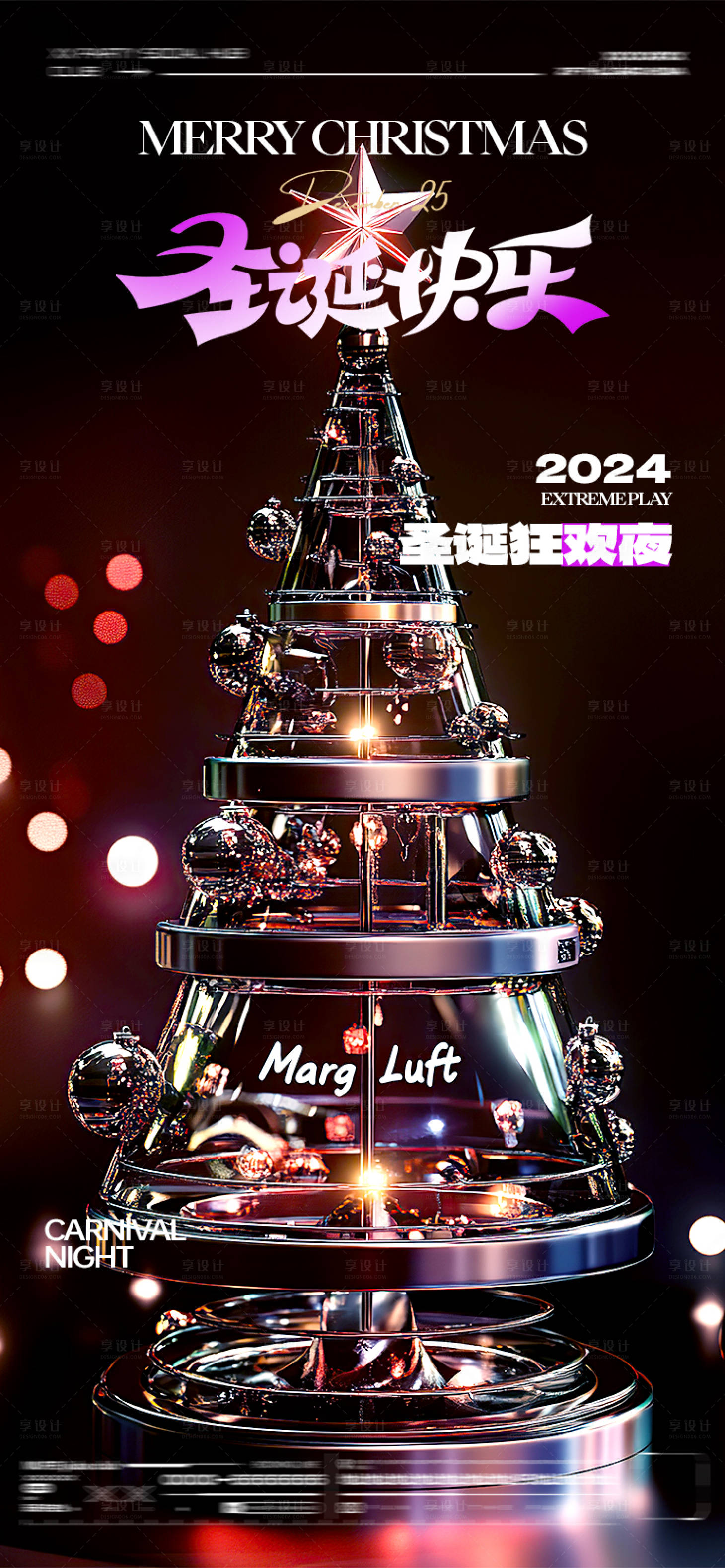 源文件下載【享設(shè)計(jì)】搜索編號(hào)：40450027990397972【圣誕節(jié)海報(bào)】