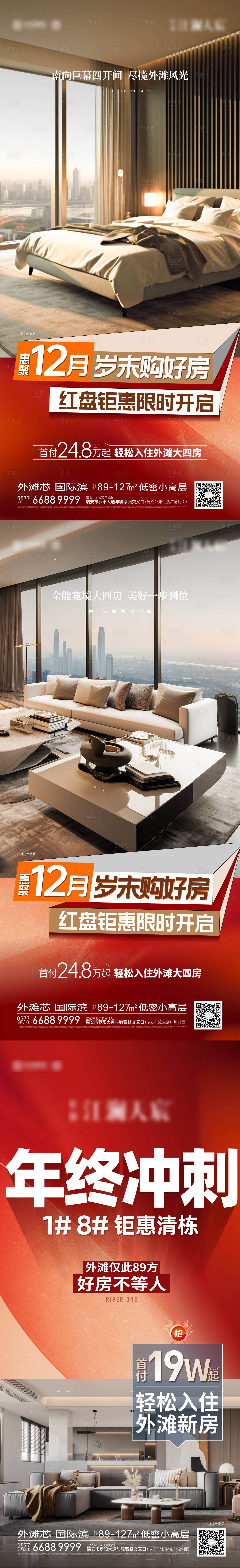 源文件下载【享设计】搜索编号：13860027987724070【房地产年终热销户型价值点海报】