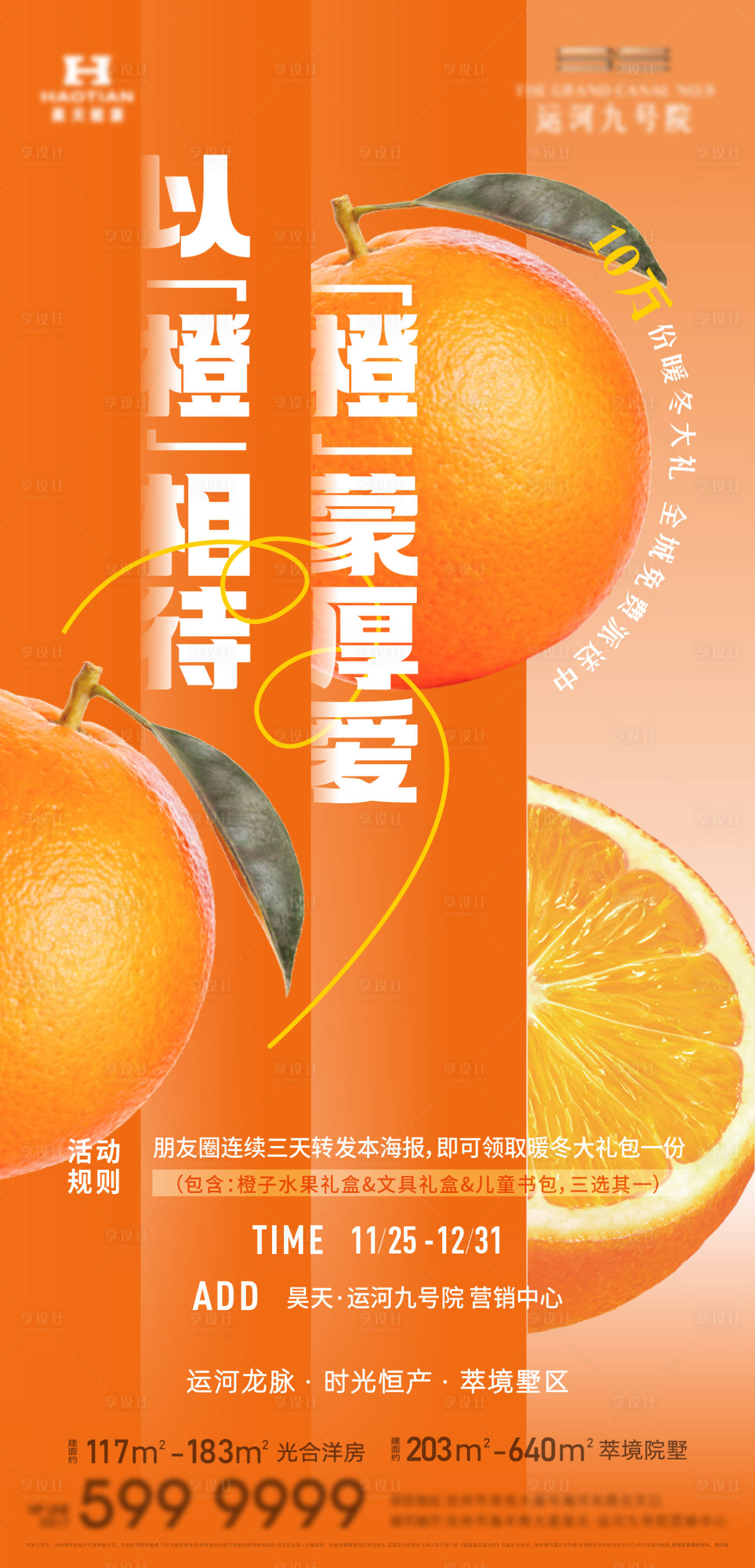源文件下载【享设计】搜索编号：53040027612952946【橙子暖场活动海报】