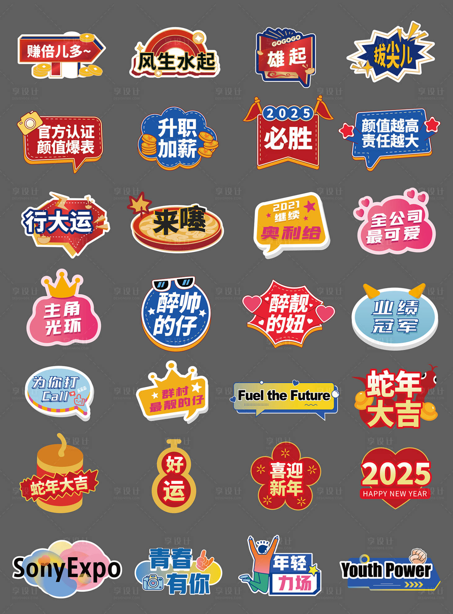 源文件下载【享设计】搜索编号：10280028003494391【年会新年系列手举牌】