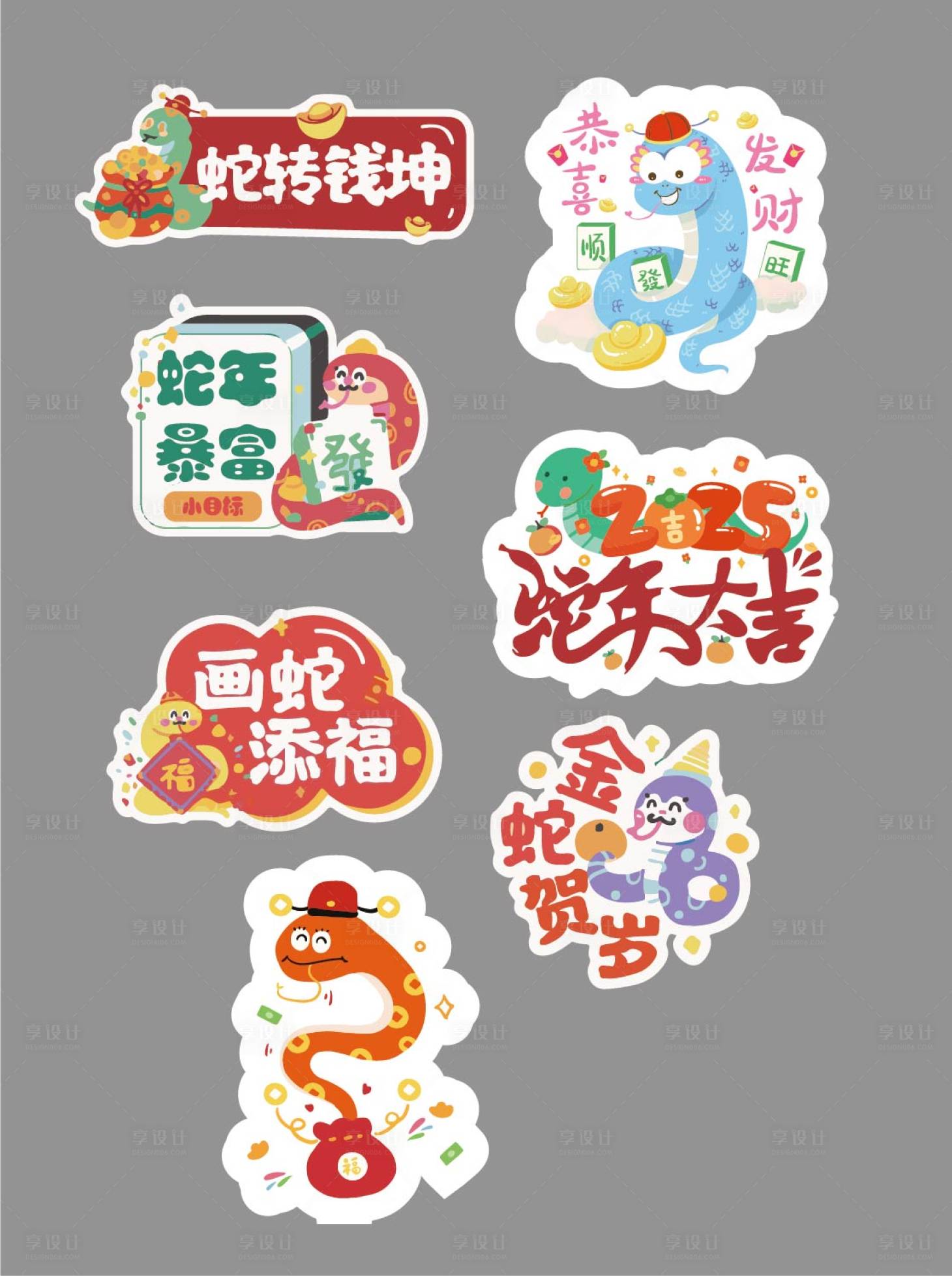 源文件下載【享設(shè)計(jì)】搜索編號(hào)：16740027978167290【蛇年多巴胺年會(huì)手舉牌】