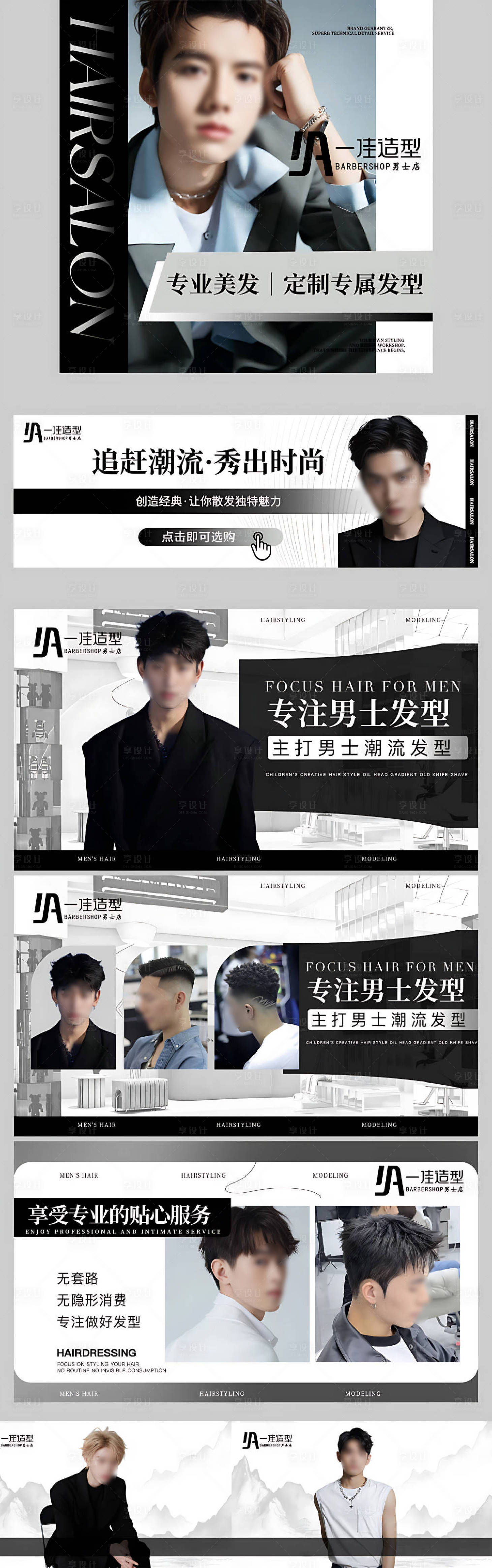 源文件下载【享设计】搜索编号：62130027807558388【美发造型促销电商海报】