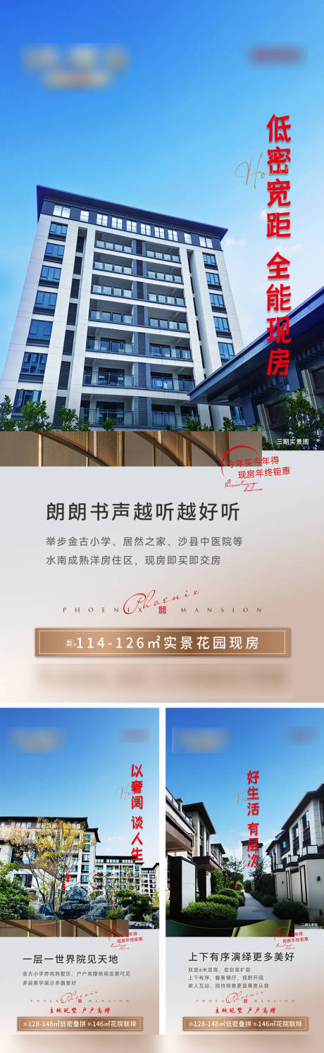 源文件下载【享设计】搜索编号：21940028147838586【现房洋房海报】