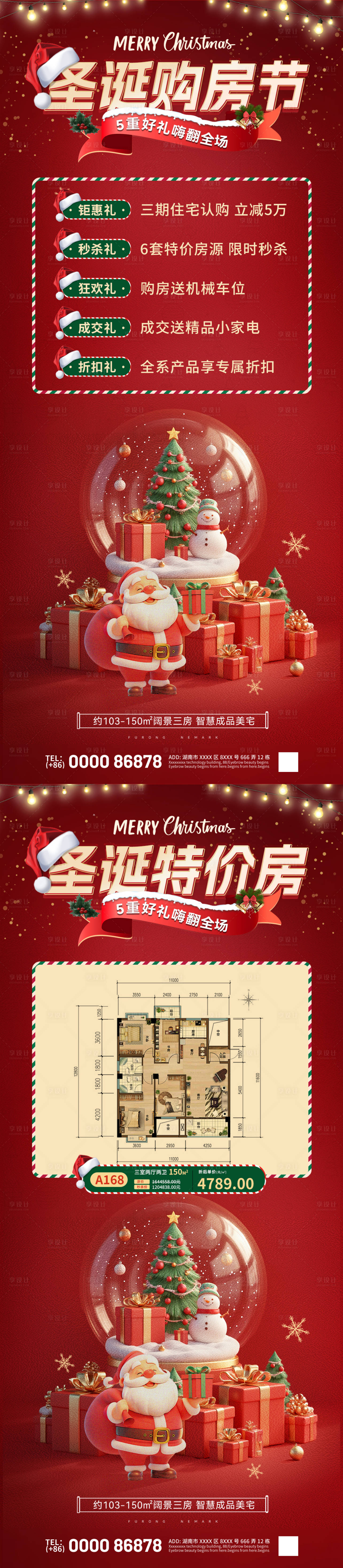 源文件下載【享設計】搜索編號：82490027737235731【圣誕節購房節特價房活動海報】