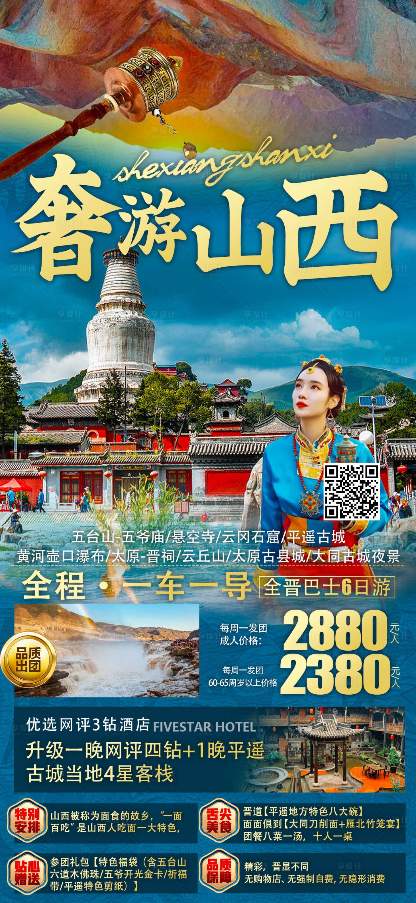 源文件下载【享设计】搜索编号：53810028156395455【山西旅游】