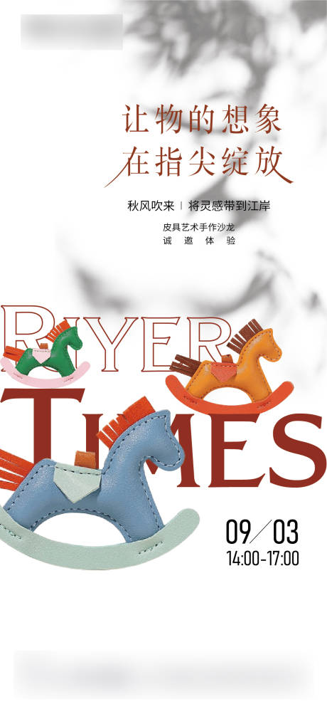 皮具艺术手作沙龙海报