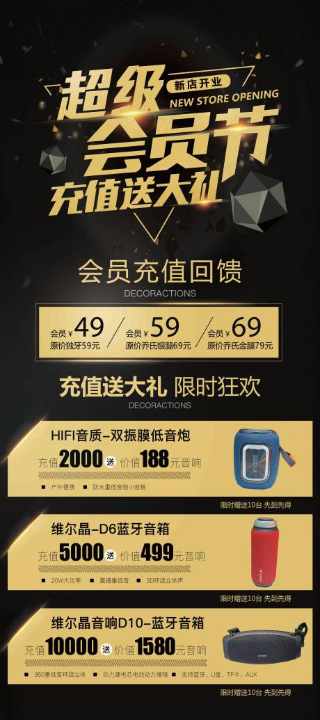 源文件下載【享設(shè)計(jì)】搜索編號(hào)：14660028081541493【超級(jí)會(huì)員節(jié)充值送大禮海報(bào)】