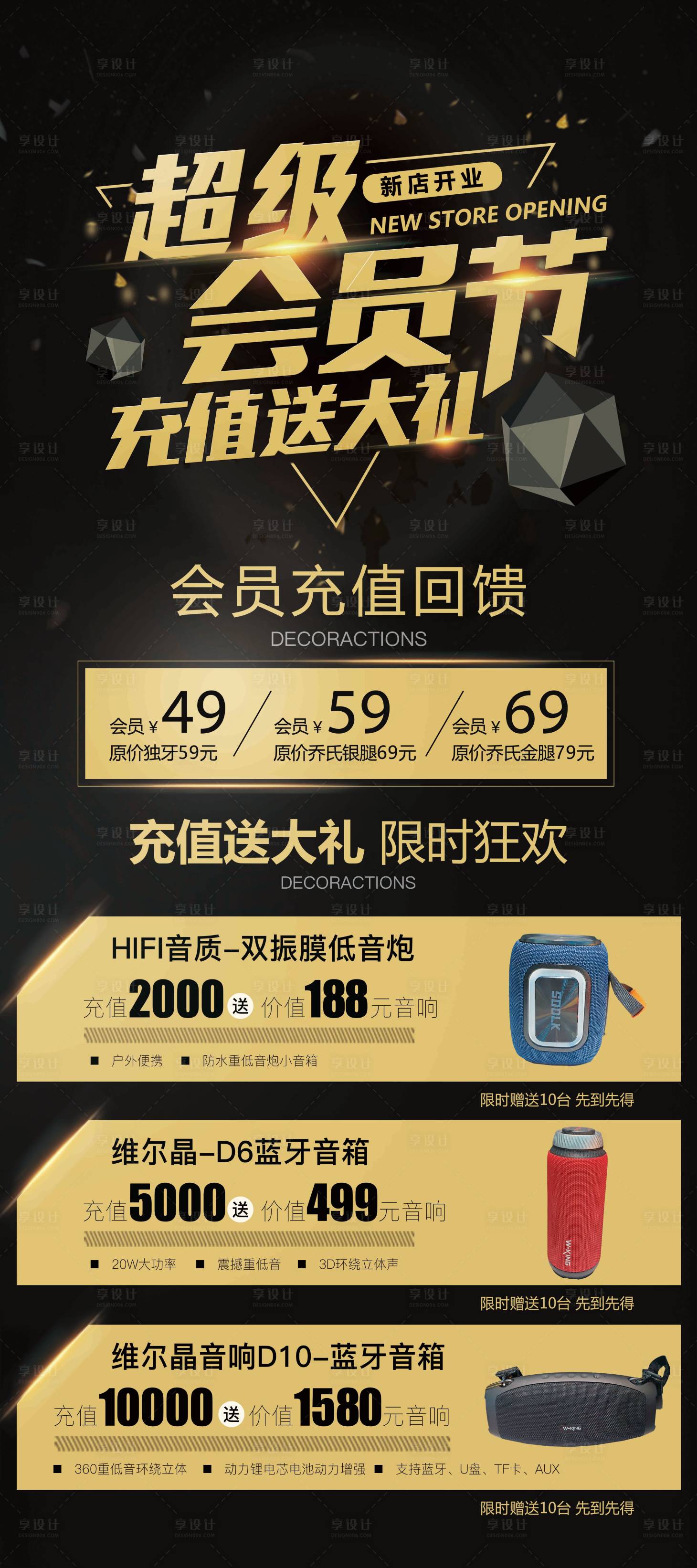 源文件下載【享設計】搜索編號：14660028081541493【超級會員節充值送大禮海報】