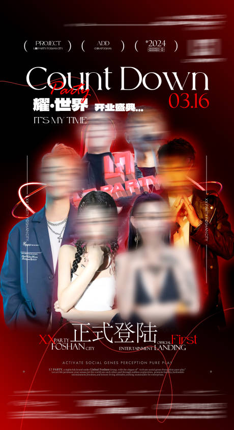 源文件下载【酒吧夜店dj嘉宾海报舞台阵容海报】编号：66320022917157328