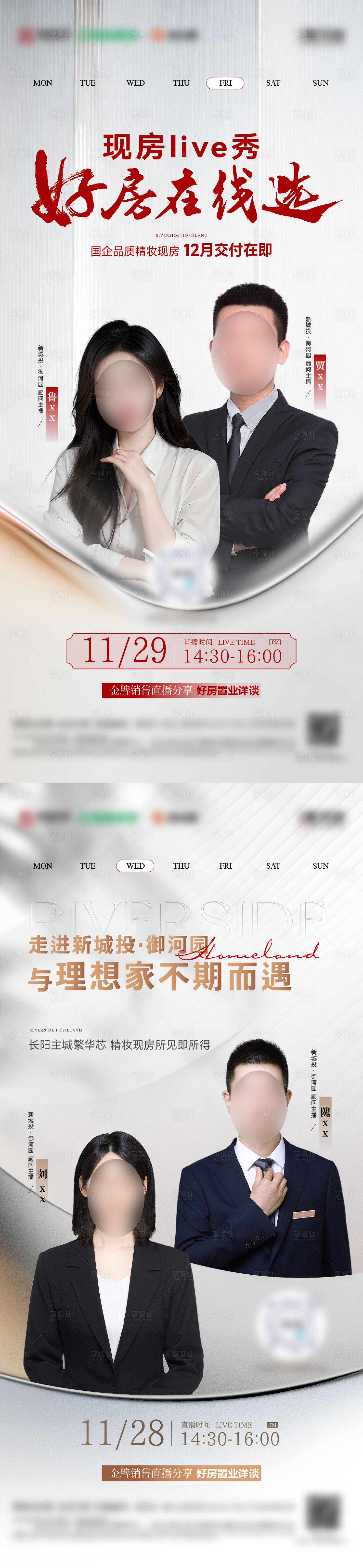 源文件下載【地產(chǎn)直播人物海報】編號：25000027742459378