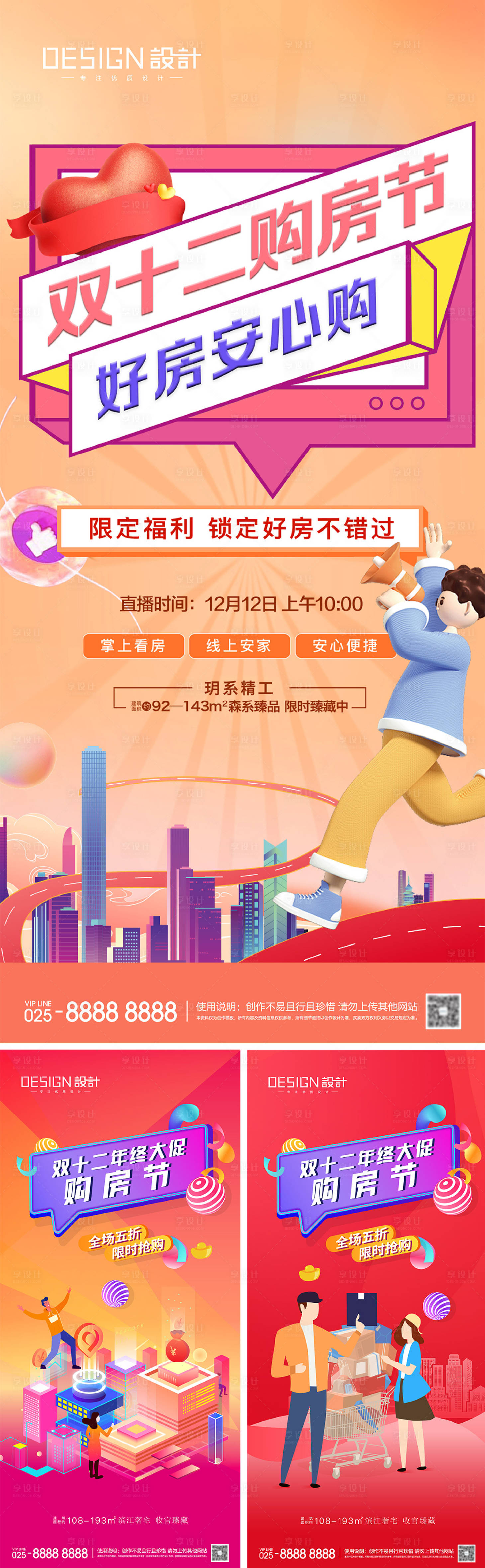 源文件下載【享設(shè)計】搜索編號：89120027612753017【雙十二購房節(jié)海報】