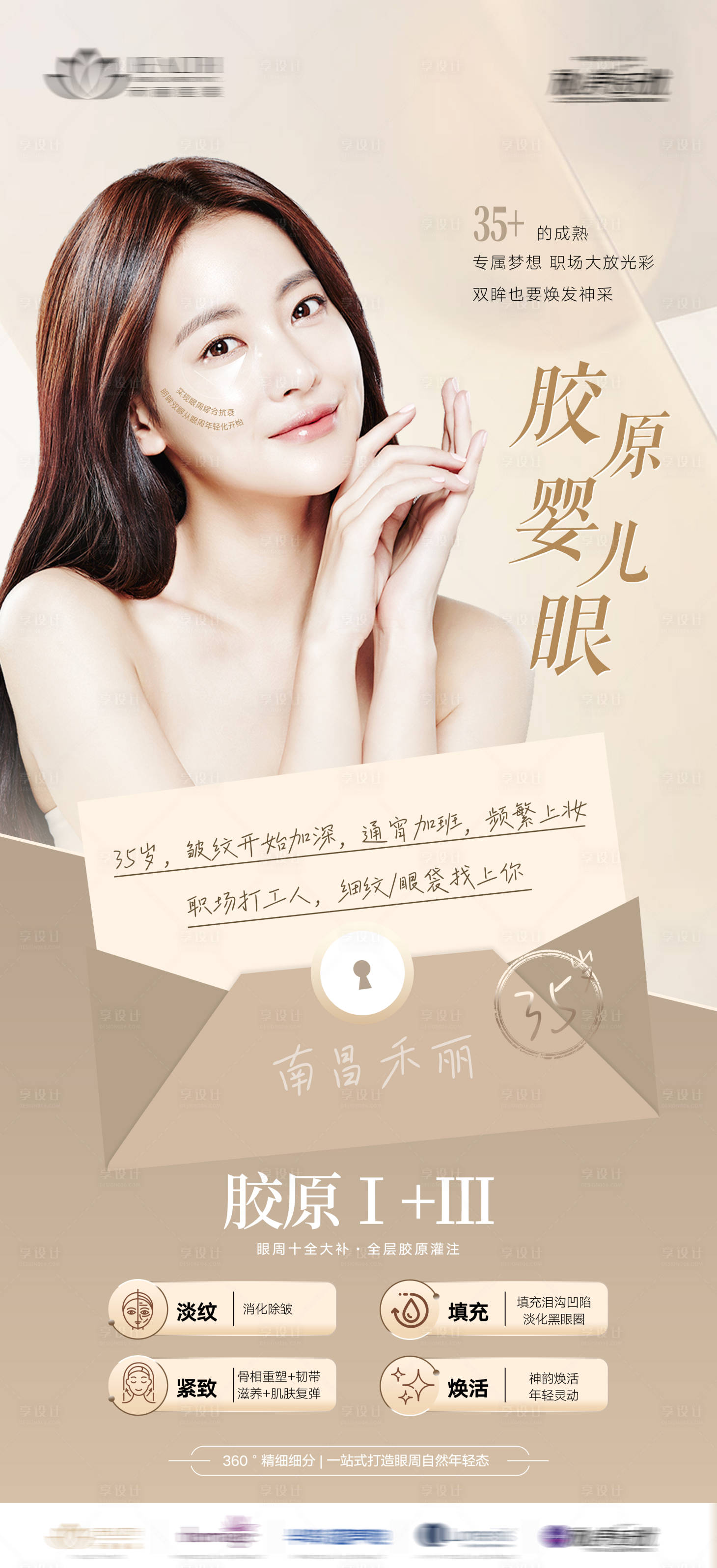 源文件下載【享設計】搜索編號：89560028008064431【醫美海報】