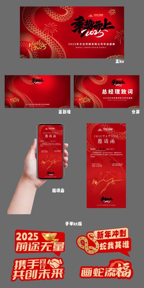 源文件下載【2025蛇年年會kv大屏畫面簽到墻】編號：92160028153825137