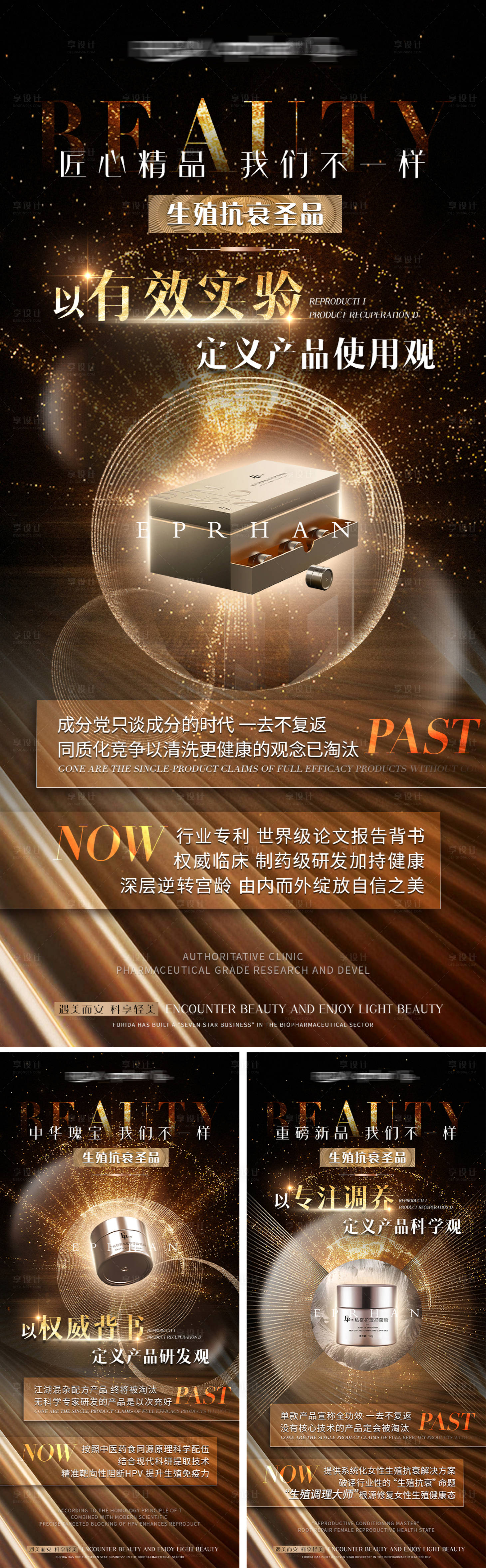 源文件下载【医美私密产品新品重磅上新系列海报】编号：31740027671594601