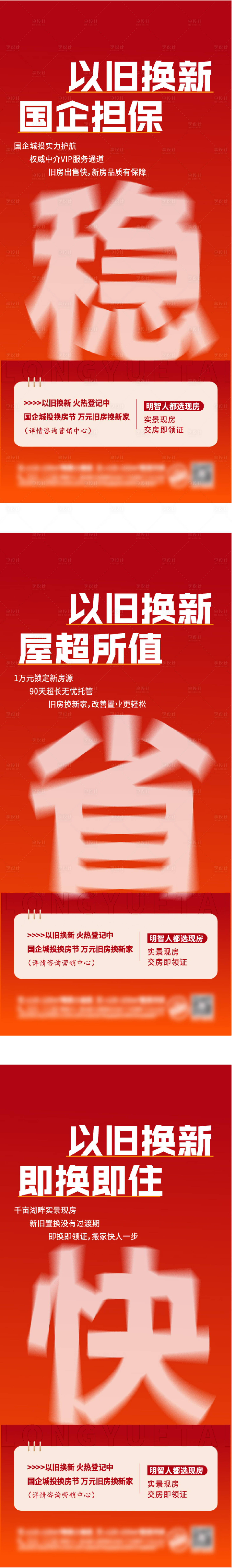 源文件下载【享设计】搜索编号：62050027676974200【地产大字报系列海报】