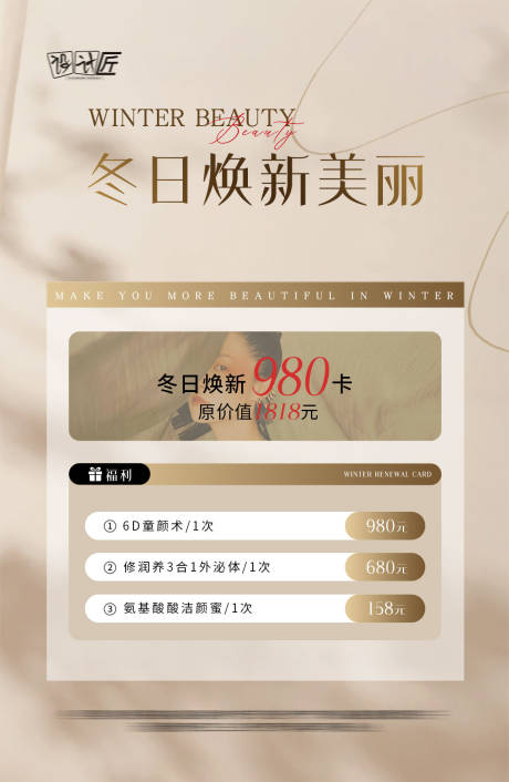 源文件下载【享设计】搜索编号：37340027871397109【医美活动体验卡项海报】