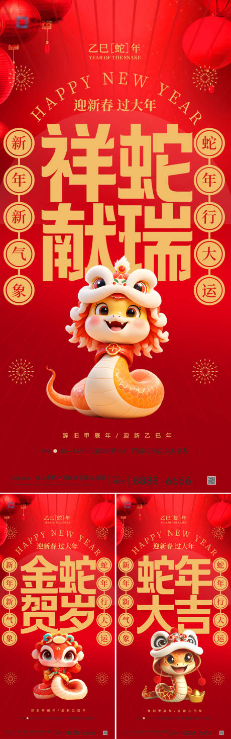 源文件下載【享設計】搜索編號：11290028081968163【2025蛇年春節賀歲系列海報】