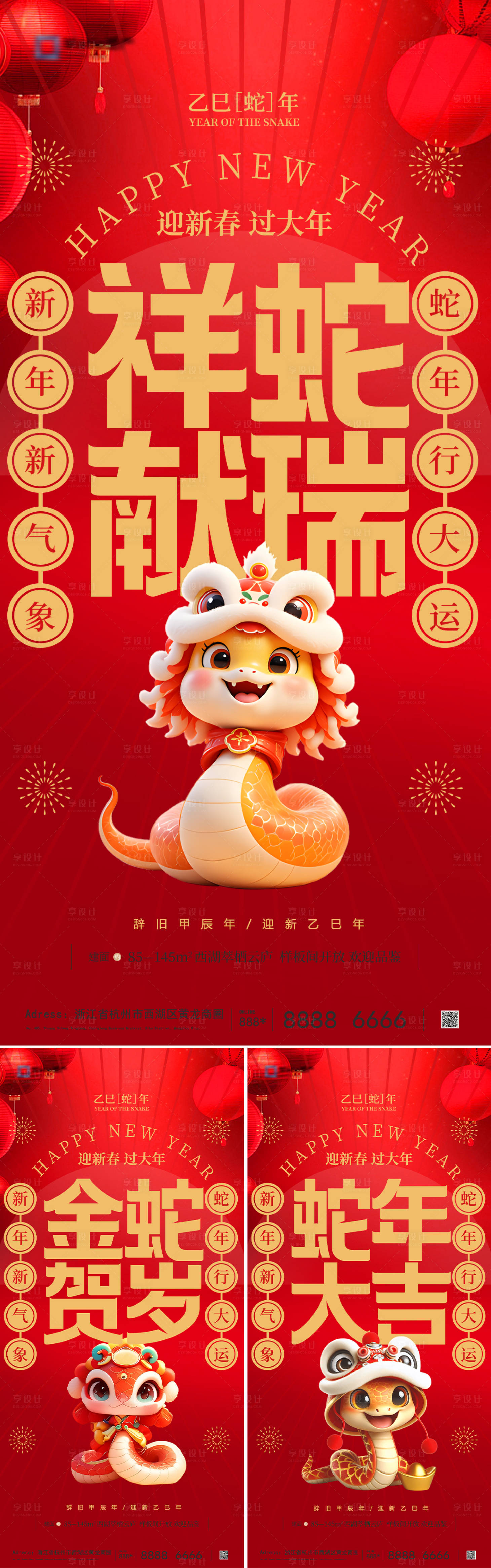 源文件下載【享設計】搜索編號：11290028081968163【2025蛇年春節賀歲系列海報】