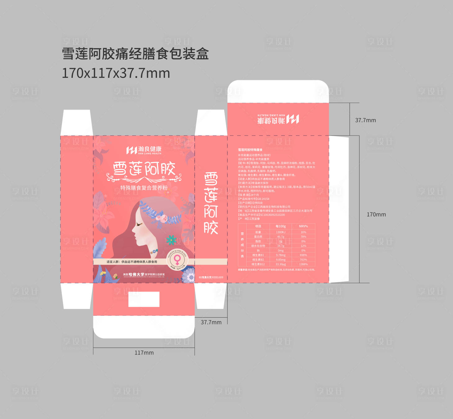源文件下载【雪莲阿胶痛经特殊膳食包装包装盒】编号：59710028005469787